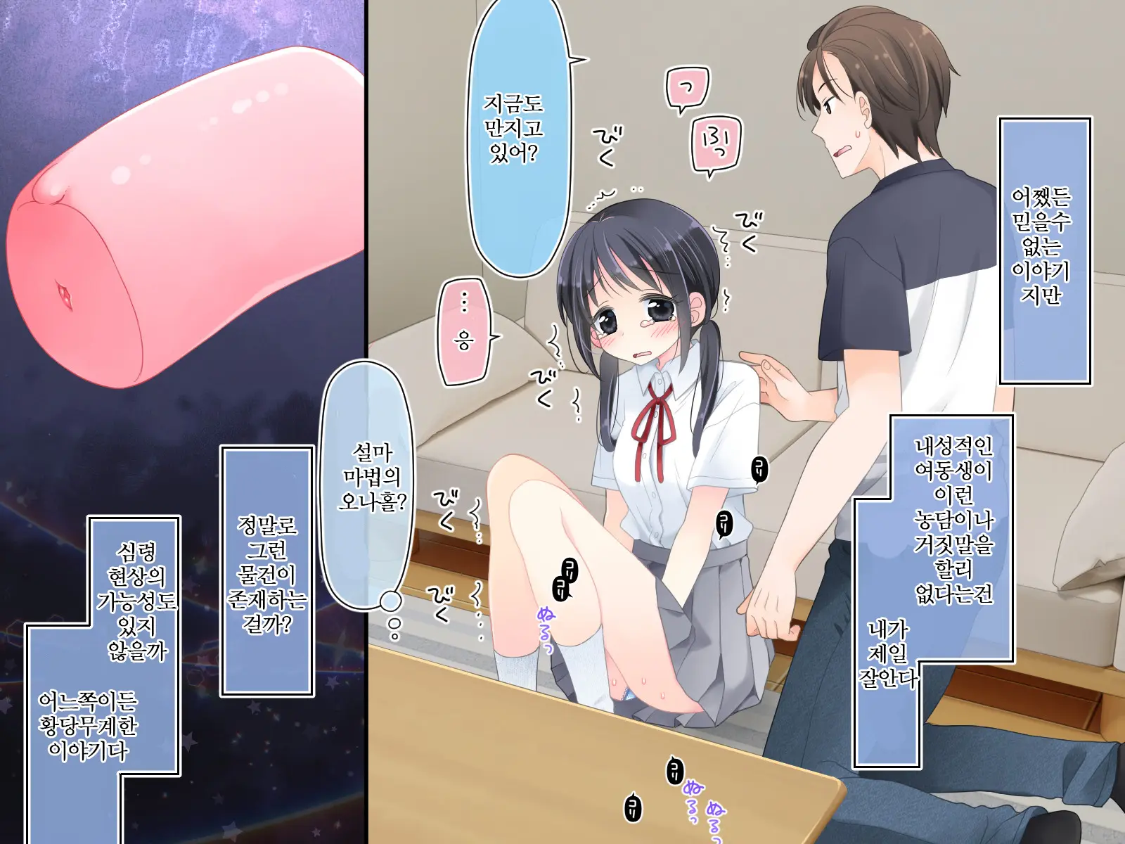 Mahou No Onaho Nerawareta Imouto Wa Mainichi No You Ni Okasareru